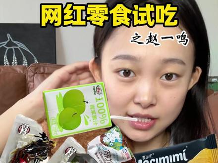 蛋酥真的神!!#美食 #零食推荐 #美食测评 #赵一鸣零食 #零食