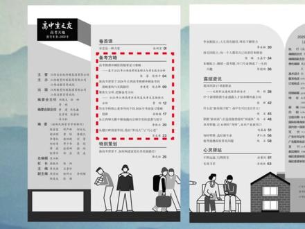 《高中生之友(高考天地)》使用说明 #2026江西高考 #志愿填报 #高考天地