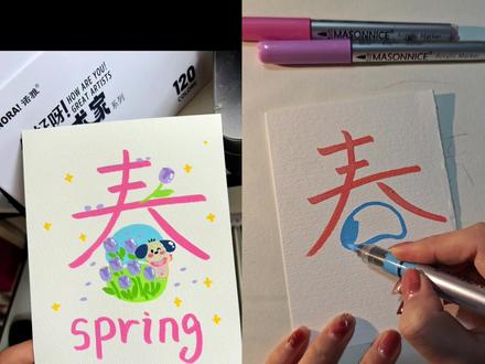 今天立春,怎么能不画春日小狗呢!画完真的太治愈啦~
原创:@日暮暮里
#抖音年味艺术图鉴 #2026绘画开年挑战 #丙烯马克笔绘画 #丙烯马克笔