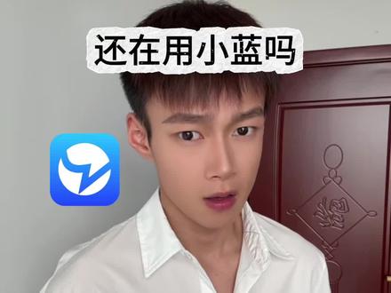还在用小蓝? #江暮七久 #jicco #软件 #社交