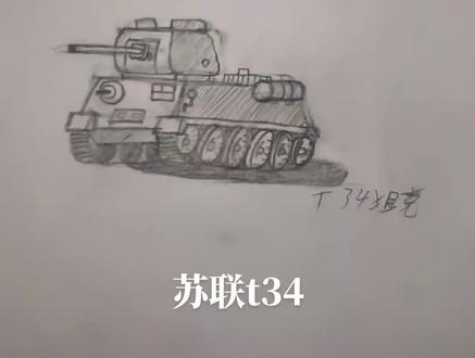 #二战 #手绘 苏联t34坦克Q版
