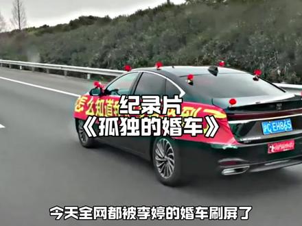 你怎么知道我娶到李婷了,凯迪拉克追不上的爱情被别克追上了#李婷 #婚车 #李婷婚车 #别克君越 #别克