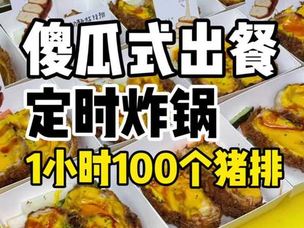 傻瓜式出餐,定时炸锅6分钟出锅!#奶酪炸猪排 #摆摊创业 #摆摊小吃 #武汉美食 #粮道街
