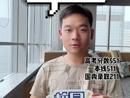 高考后留学👨🎓 高考551 (理科)