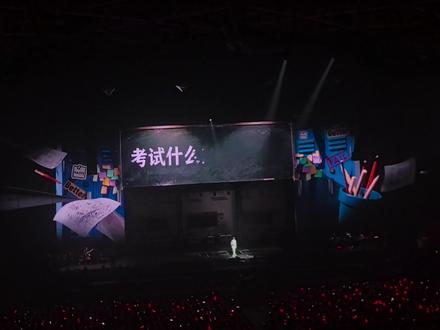 《考试什么的都太难啦》 咪不唱原版,我唱,唱的就是原版!
#徐良#时间折叠#徐良南昌演唱会#演唱会现场
