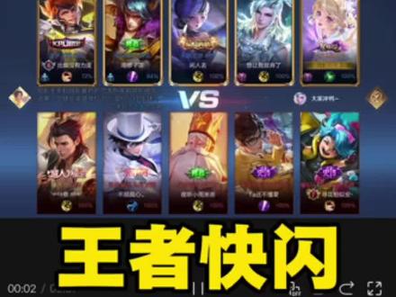 突然发现你学会了,王者快闪!#视频剪辑#剪映#王者荣耀#转场#剪辑教程