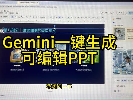 Gemini一键生成可编辑PPT,上传word或者PDF就行 结合Gemini的香蕉生图+Canwas工具,让Gemini一键生成的PPT功能,强的没朋友!一周的工作半小时完成!Gemini会员升级,AI订阅会员,GPTplus充值,ChatGPT #PPT #ai生成ppt #办公技巧 #幻灯片 #Gemini