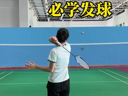 🏸上场发球很尴尬?4种基础发球学会,轻松开局控场 #生活服务热点中心 #羽毛球教学 #羽毛球新手基础练习动作 #新手打球必看