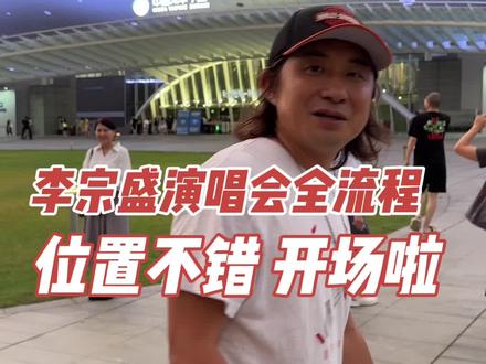 老郭抵达演唱会现场-梅赛德斯奔驰文化中心,带大家走一遍流程,位置不错,大哥拿了一把未发布的新型号吉他,开场了#老郭旅行记 #李宗盛 #老郭的菠萝琴行