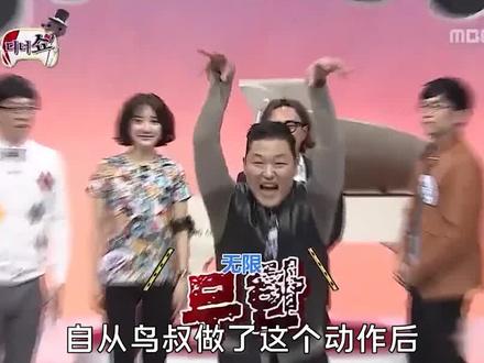 被牛津和哈佛大学抢着邀请去做演讲,还曾受到时任美国总统奥巴马的接见#鸟叔 #PSY #江南style