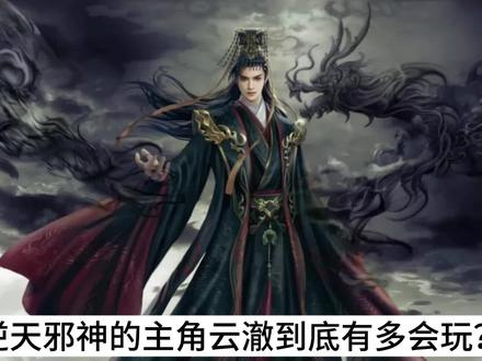 逆天邪神的主角云澈,一个靠女人的废物#逆天邪神 #云澈 #小说 #玄幻小说 #茉莉