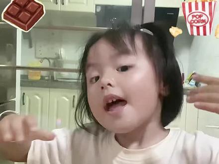 #小吃货的日常表情包满满 #儿童吃糖果视频 #萌娃搞笑日常 #抖音里的小吃货 #儿童益智 新上任小小吃货