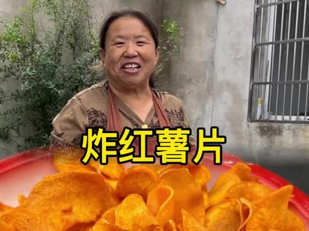 家里有红薯的可以像这样炸点红薯片,又甜又酥特别好吃#红薯片 #抖音新农人#用红薯解锁好吃的脆脆薄饼 #农村美食记录生活 #我的农村生活
