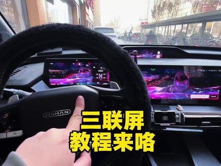 欧尚z6居然还能这么玩!为什么我的小欧屏不能投视频或图片?教程来咯!#玩车冷知识 #欧尚z6#三联屏#车机安装第三方