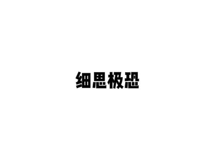 #忍者必须死3 @梁岚姐姐 究竟是人性的扭曲,还是道德的沦丧