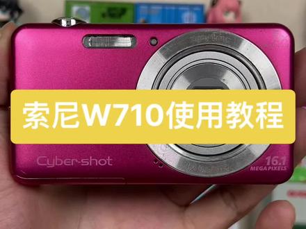 索尼W710使用教程