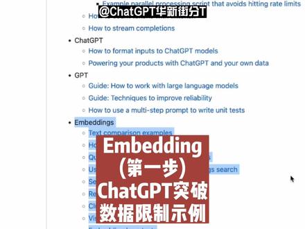 利用Embedding让ChatGPT读取2021年9月以后的数据实现问答#ChatGPT #Embedding #OpenAI #chatgpt应用领域
