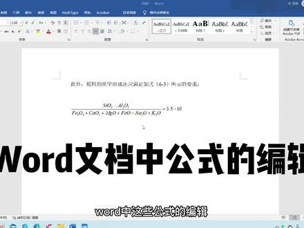 Office小技巧——word文档中公式的编辑#办公小技巧 #学习 #玩固π