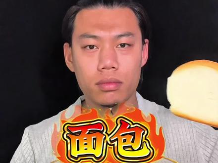 1s~1h 油炸面包挑战 #美食主播 #美食创新吃法 #炸裂吃法 #时间管理 #不正经的美食博主