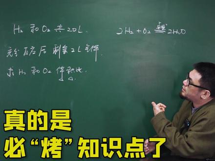 整明白,算明白,理解明白#化学 #化学老师 #萌知计划 @抖音青少年
