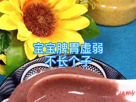 孩子脾胃虚弱#缺铁性贫血 可以这样吃#孩子成长