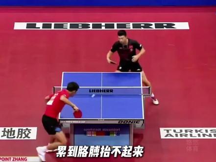乒坛无双马龙,初心不改,王者风范永存 #马龙 #体育解说 #乒乓球比赛