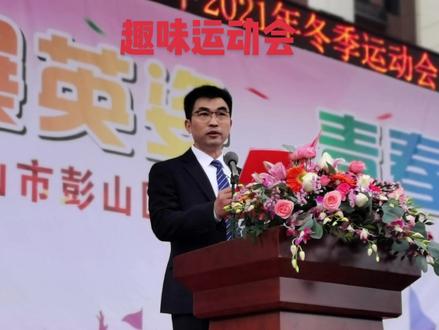 彭山三中2021冬季运动会#有梦想就要向前冲