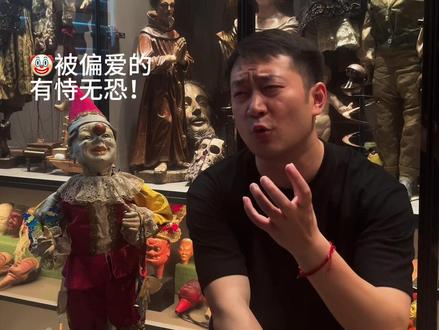 我与这只古董自动机人偶-小丑🤡的收藏故事! 深夜瞎bb..就当睡前故事吧.收藏不光是为了最后得到时的成就感,其实往往过程更有趣!很多网友对这款机械小丑人偶表现出很高的兴趣,那我就来详细介绍一下.#木偶 #西洋古董 #大人也要玩玩具 #老玩具 #人偶