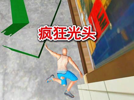 今天的光头又摔跤了哈哈 #游戏怪谈 #游戏解说 #主机游戏