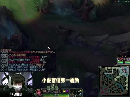 小虎盲僧第一视角,打PGG开局cryin疯狂互动:友好发育别单杀我! #rng #lol