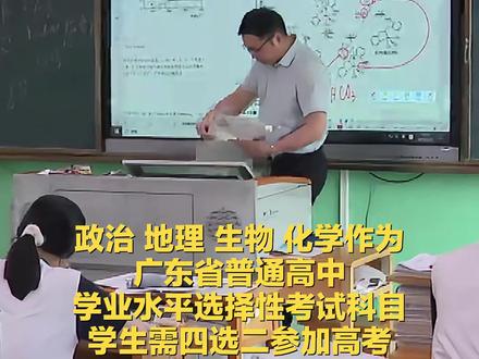 高考最后冲刺 政地生化这样复习更有效 2025年广东高考政治、生物、地理、化学科目将于6月9日上午8:30至18:15举行。老师们建议考生要重新回归教材,理顺知识网络,归纳各个考点和知识点,找到做题技巧中的漏洞并加强理解和记忆。#高考 #备考 #复习 #考前冲刺 #河源2025