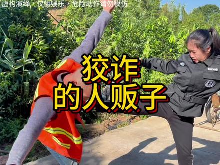 法律不饶人犯罪必严惩狡诈的人贩子天理不容#社会百态 #严厉打击违法犯罪 #遵纪守法#传递正能量#100个真实农村故事