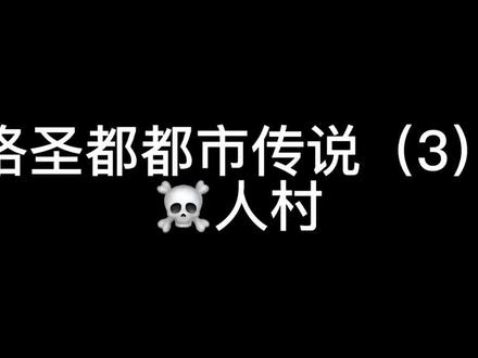 gta5之利他邪教恐怖祭祀