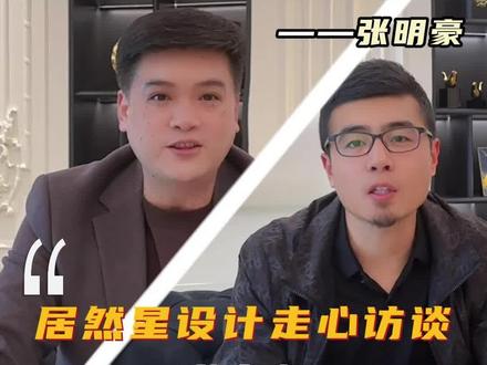 采访100位临沂高端设计师,第一期 走进张老师的设计世界,感受中式设计的魅力#设计师 #室内设计 #家居装修 #中式设计 #临沂