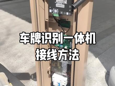 停车场系统,道闸,车牌识别接线方式#停车场 #车牌识别