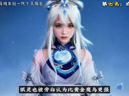 薄纱九天十地年轻至尊! 却又被荒一串十,异域十王的战力该如何排序! #完美世界动画#动画解说#荒天帝#石昊#完美世界