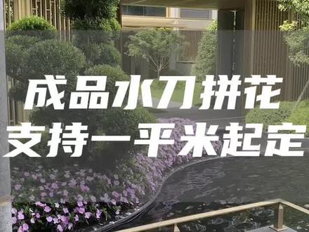 成品水刀拼花支持一平米起订 成品水刀拼花支持一平米起订#水刀拼花 #地铺石成品水刀拼花 #石英砖水刀拼花 #第四代住宅 #奢石水刀拼花