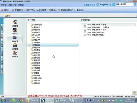 金蝶k3,销售出库录入-销售部,详细讲解。#金蝶k3 #大数据推荐给有需要的人
