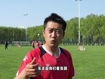 这岁数,踢东北超儿能行?#东北地区城市足球联赛 #沈阳队 #足球