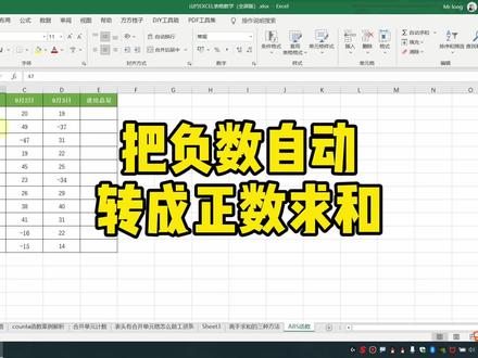 Excel把负数自动转成正数求和