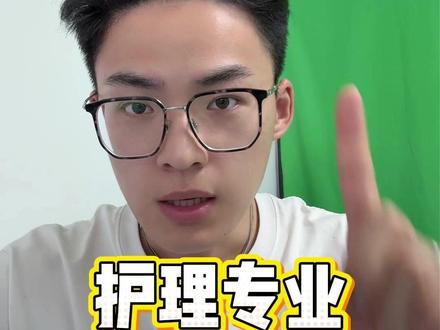 山东春考护理专业,到底多少分才有学上? #山东春考 #护理专业 #护理分数线 #春考志愿填报 #聊城春考培训