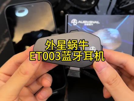 外星蜗牛新出的ET003太香了,可以跨品牌对讲的同时还能共享音乐,现在还有活动性价比真的是太高了#外星蜗牛耳机 #外星蜗牛 #外星蜗牛ET003 #头盔蓝牙耳机