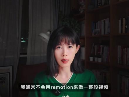 肝了30天!只用7分钟让你彻底学会AI动效!告别AE! Claude+Remotion新手0基础实战教程【vibe motion从0到神,超过99%的人】
过去的一个月,我都在密集的用remotion加各种AI Agent平台(包括claude\codex等)做动画,Remotion 几个月前小小火过一阵,但中文互联网几乎没有系统性的 Vibe Motion 教程。很多人浅浅一试,觉得只能做个PPT效果,就放弃了——我一开始也是这样。
但深入摸索之后,我经常被它能高效实现的效果惊到,也摸清了它能与不能的边界。现在我的视频已经离不开 Remotion 加持。这对我有很有帮助,相信对你也是。
这期教程涵盖:
✦ 6大类动画实战(产品演示/数据可视化/地图/3D/视频包装/复刻视频)
✦ 7个提示词和制作技巧
✦ 完整 AI + Remotion 工作流
✦ Remotion 的能与不能(vs AE / 剪映 / Seedance)
从0到1,手把手带你实现动效自由。
#Claude #remotion #AI动效 #AI视频 #AE