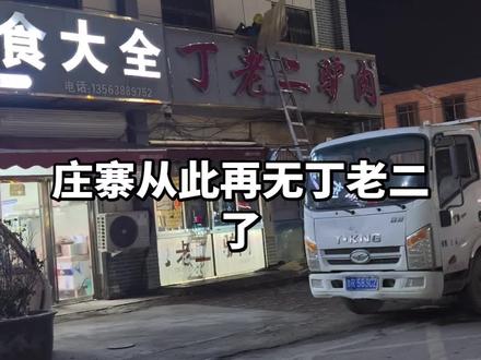 以后别说丁老二驴肉了就是马肉也吃不上了吧#丁老二驴肉