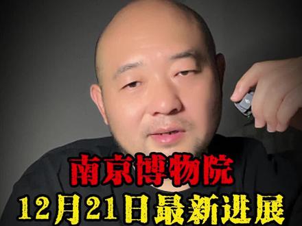 南博最新进展12月21日 #万万没想到 #内容过于真实