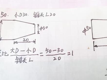 锥度比值的计算方法(1)