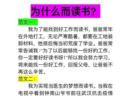 第22课《为中华之崛起而读书》课后小练笔#小学语文