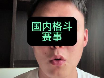 国内少儿格斗赛事现状#格斗 #少儿格斗#拳击 #搏击