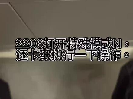 打开特殊模式,佳能2200系列,防卡纸#打开特殊模式