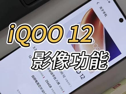 iQOO 12强大的影像功能,不止可以拍月亮还可以自带专属水印#iqoo12